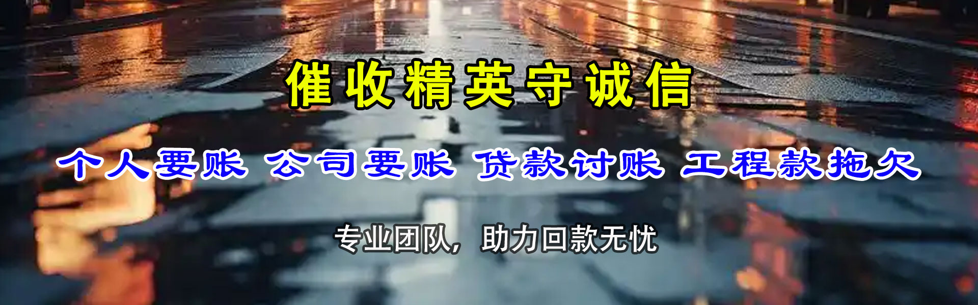 上虞要账公司
